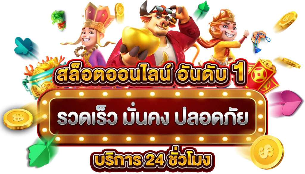 เฮง 36 สล็อต เว็บตรง